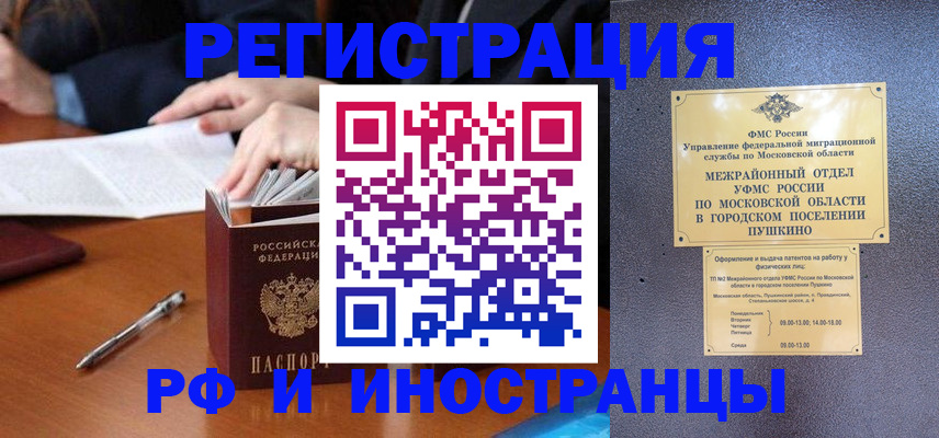 купить прописку в Медногорске