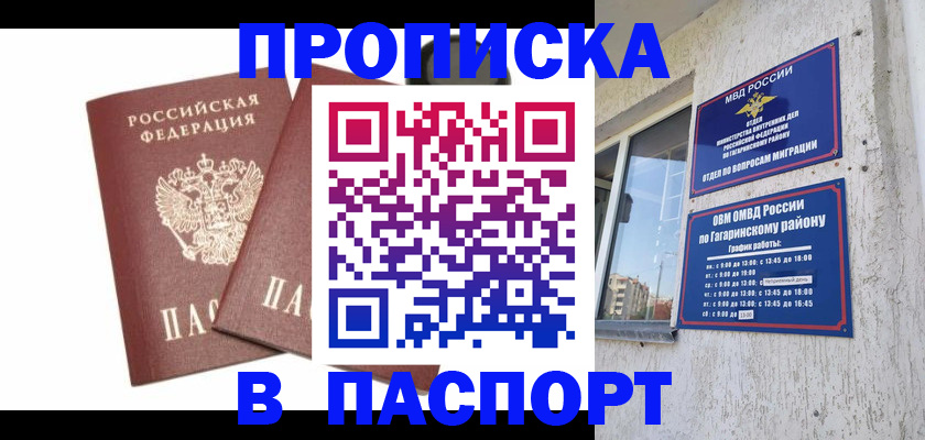 купить прописку в Медногорске