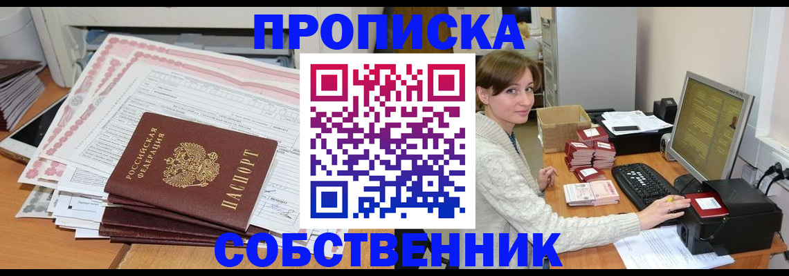 временная регистрация в квартире в Медногорске