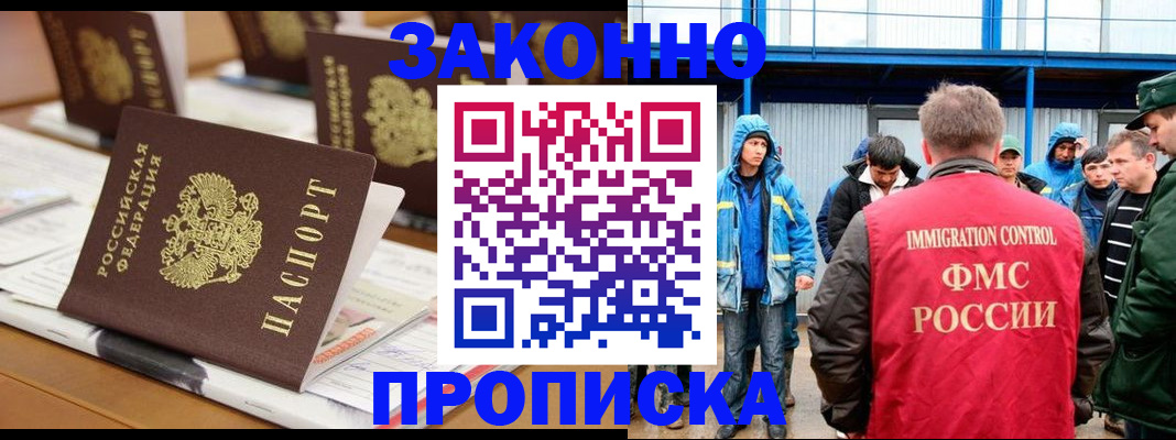 прописка поиск в Медногорске